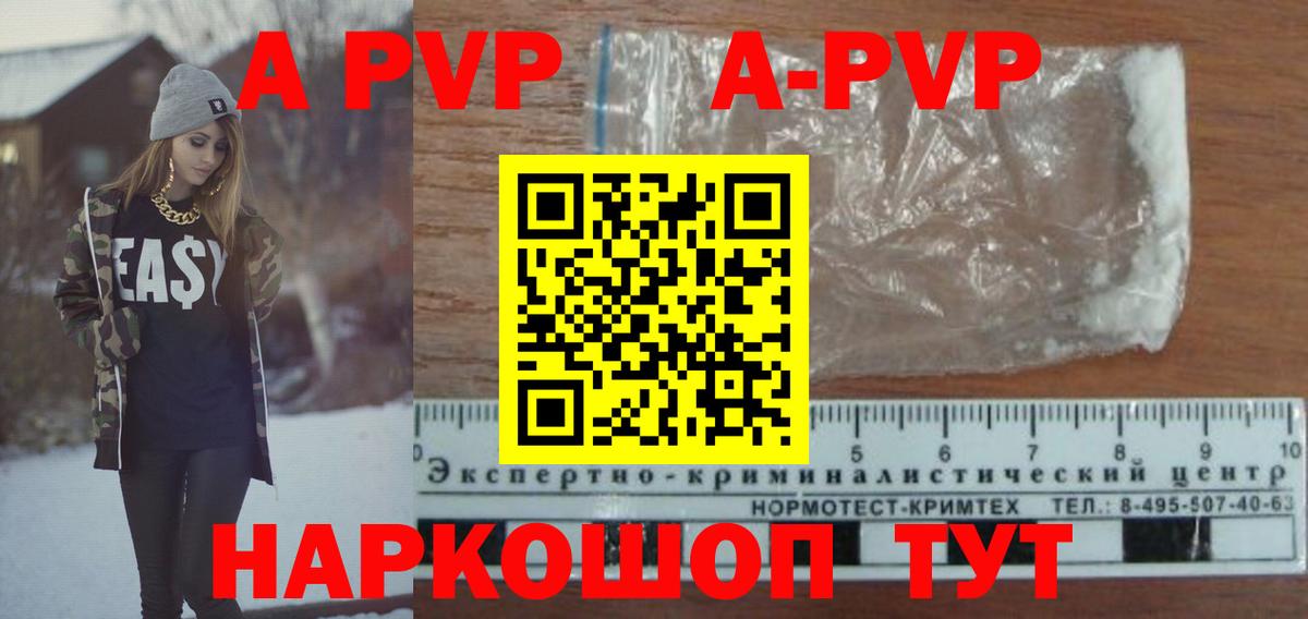 Минусинск  A-PVP VHQ  Вход с VPN  APVP крисы CK 