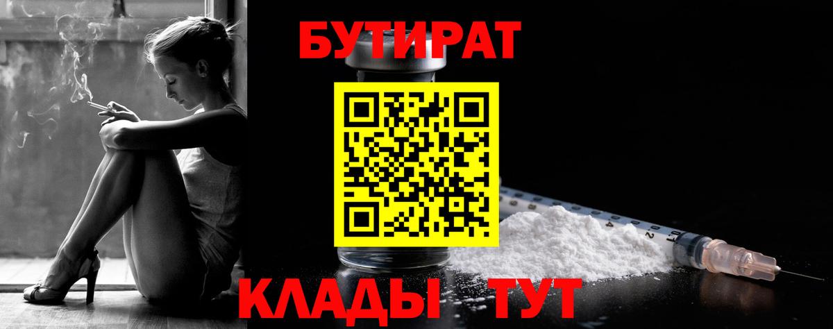 БУТИРАТ  Вход с VPN  Минусинск  Бутират GHB 