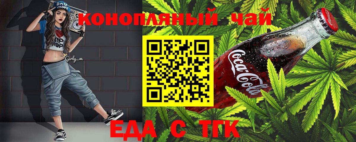 Минусинск  Cannafood конопля  Вход с VPN 