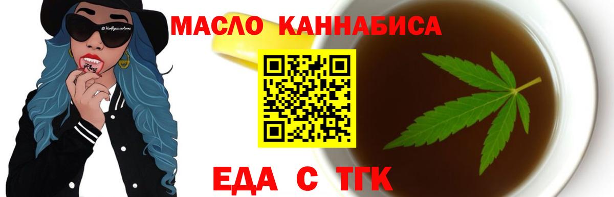 Еда ТГК конопля Минусинск