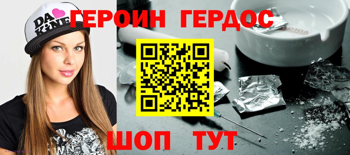 Героин белый  Вход с VPN  Минусинск 