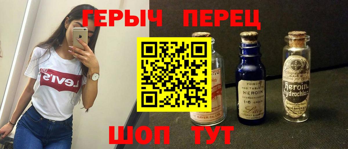Героин белый Минусинск