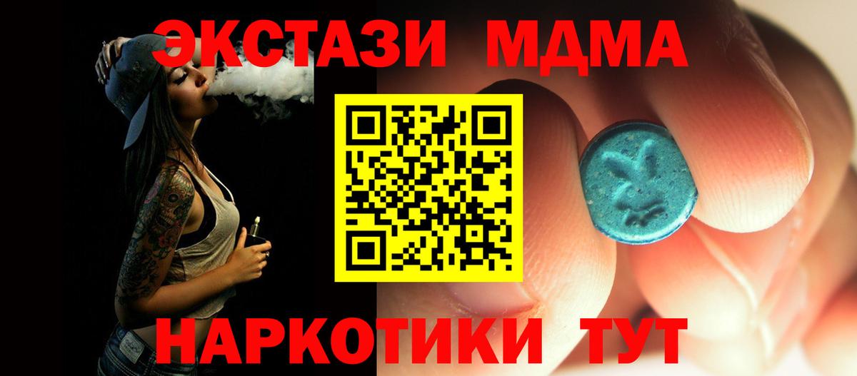 МДМА молли  Вход с VPN  Минусинск  МДМА молли 