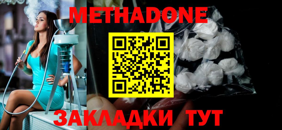 Метадон methadone  сайты даркнета клад  Минусинск  Вход с VPN 