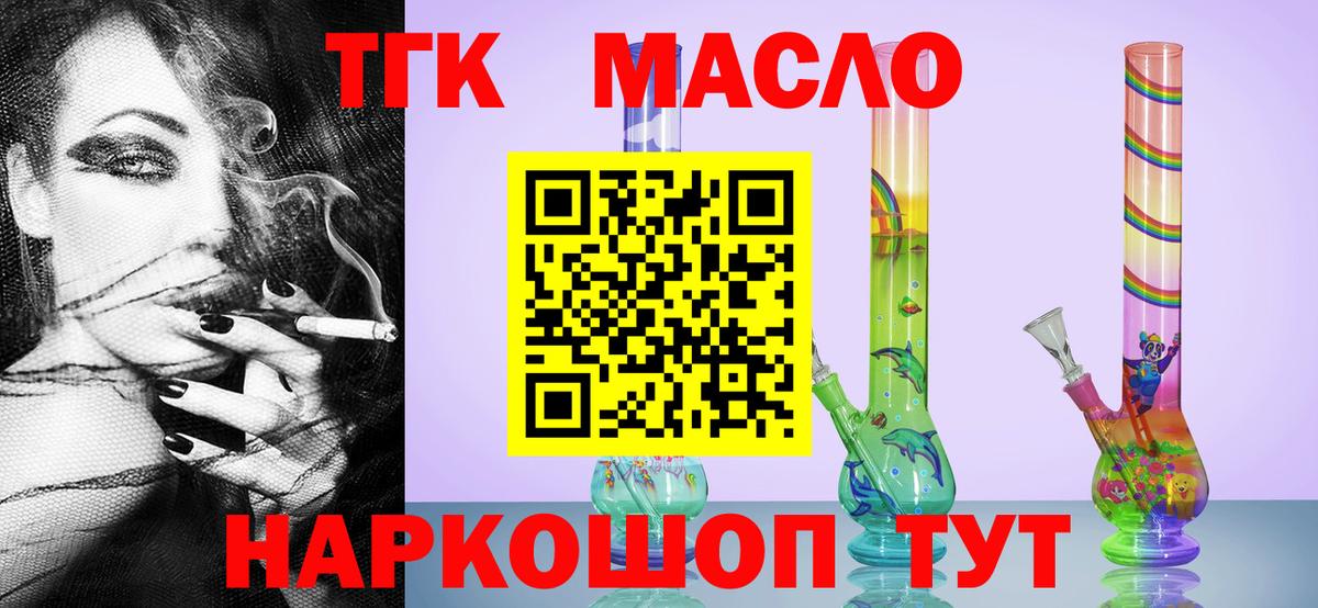 ТГК жижа  Вход с VPN  Минусинск  Дистиллят ТГК гашишное масло 