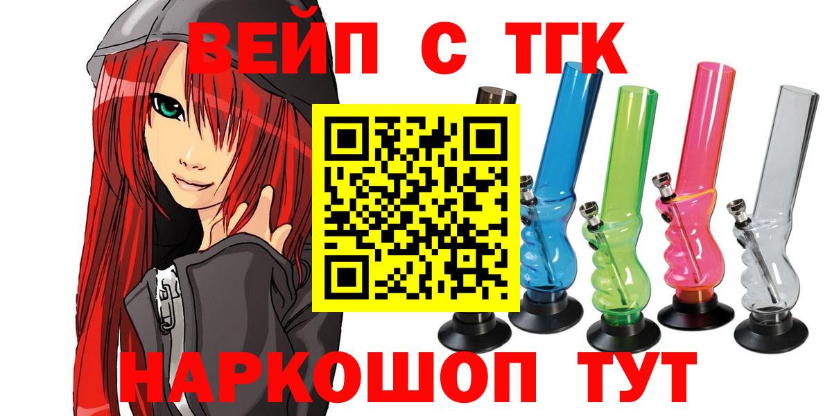 ТГК вейп Минусинск